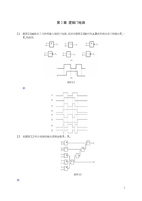 第2章 逻辑门电路-习题答案