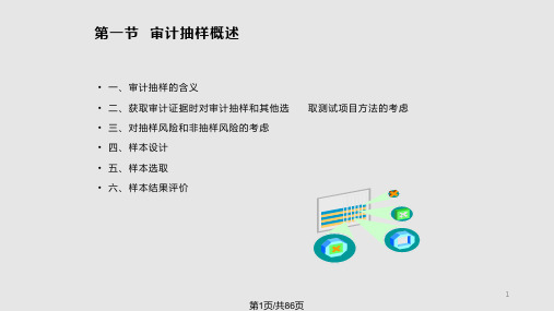 第十一章审计抽样PPT课件