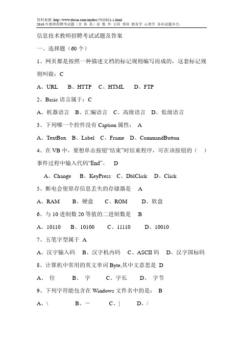 信息技术教师招聘考试试题及答案