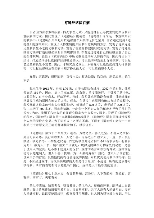 打通经络除百病