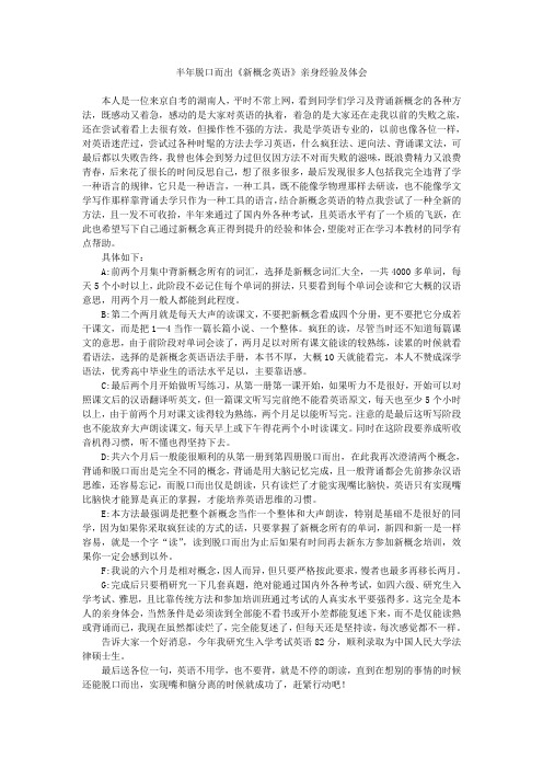 半年脱口而出《新概念英语》亲身经验及体会