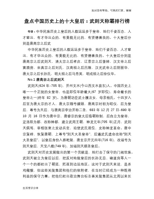 历史趣谈：盘点中国历史上的十大皇后：武则天称霸排行榜