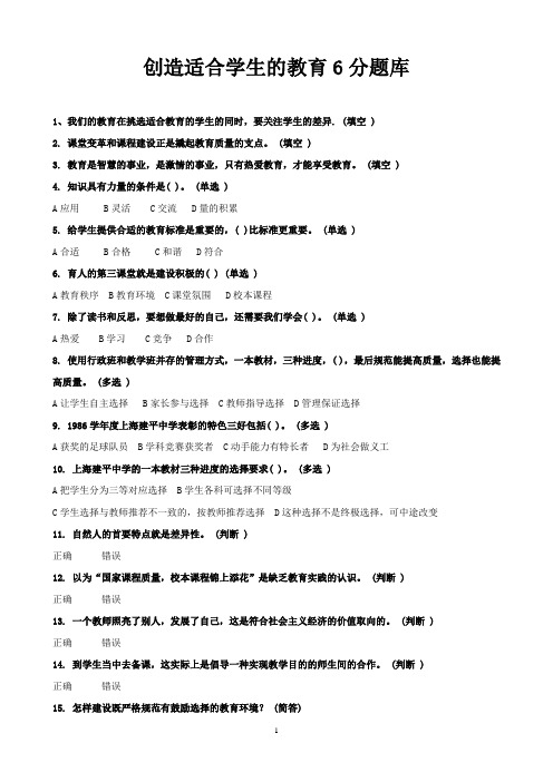 教师继续教育考试适合学生的教育满分题库