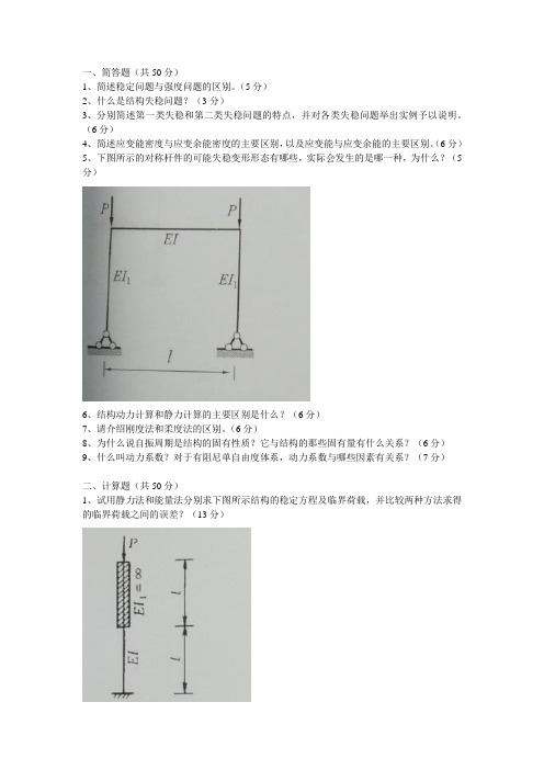 桥梁结构振动与稳定试卷