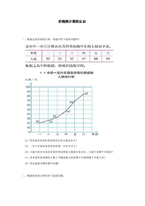 四年级数学下册3.1《折线统计图的认识》教案9沪教版