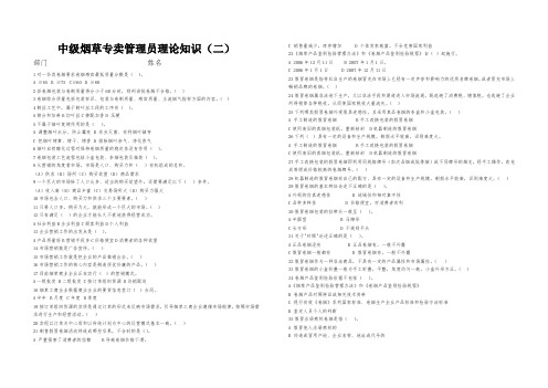 中级烟草专卖管理员理论知识(二)