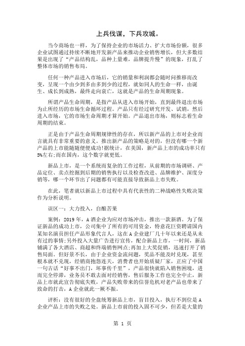 企业运营策略-新品上市的两大战略误区-3页精选文档