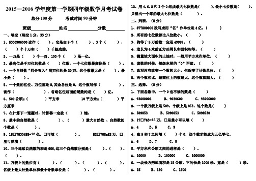 2016年人教版四年级数学上册第一次月考试卷