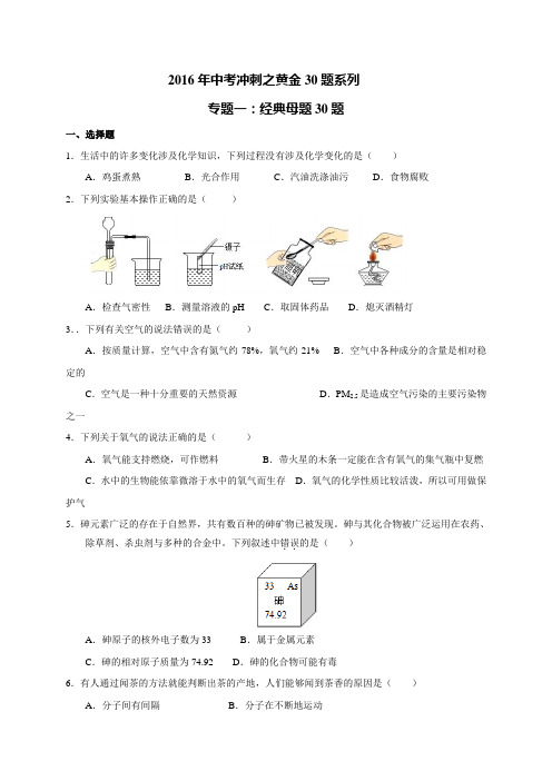 专题一  经典母体30题(学生版)