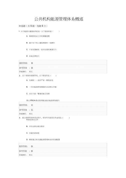 公共机构能源管理体系概述自测