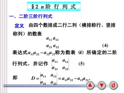 线性代数第2讲