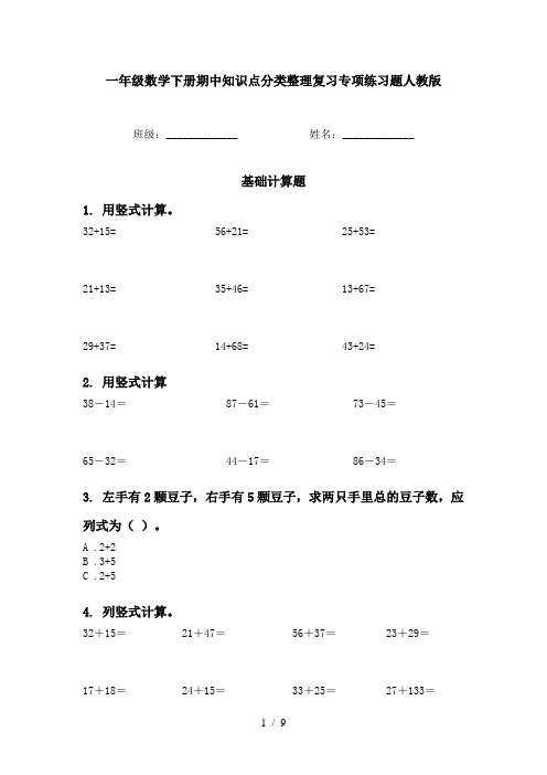 一年级数学下册期中知识点分类整理复习专项练习题人教版