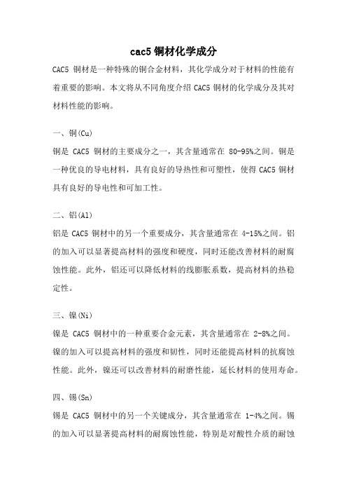 cac5铜材化学成分