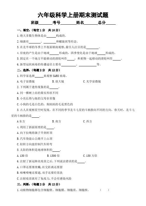 小学科学青岛版六三制六年级上册期末测试卷3(2022秋)(附参考答案)