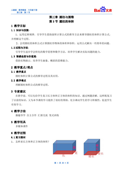 圆柱的体积教案-数学六年级下第三章圆柱与圆锥第3节人教版