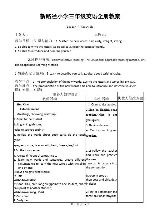 新路径小学三年级英语全册教案