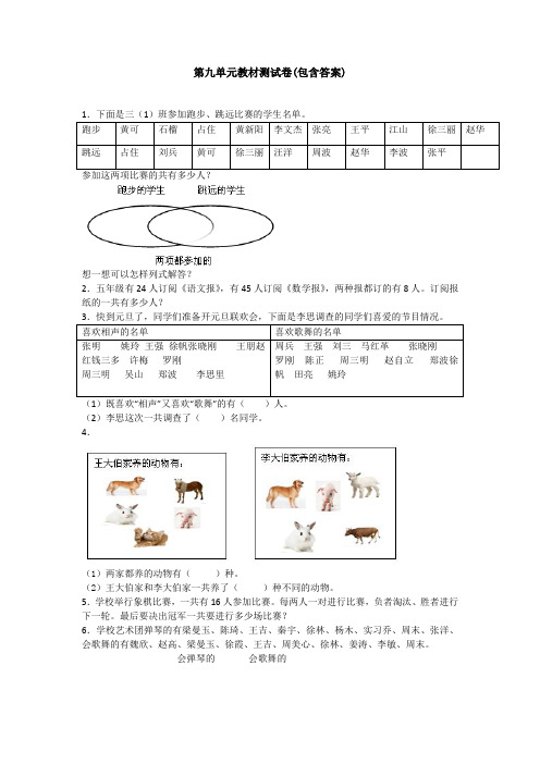 【三套试卷】小学三年级数学上册第九单元练习试卷附答案(1)