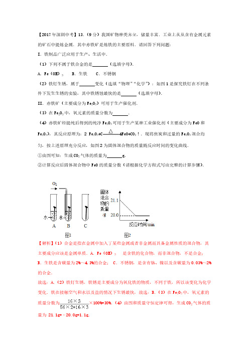 2017-2008十年深圳中考试题分类汇编-化学方程式的计算