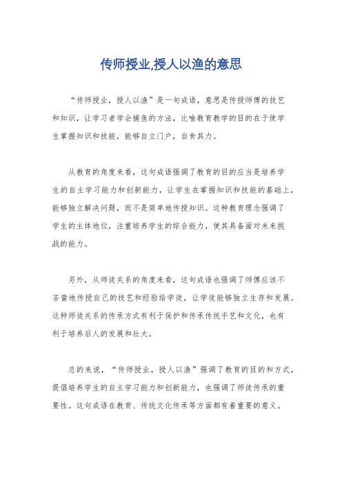 传师授业,授人以渔的意思