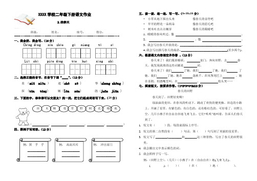 《找春天》 课时作业