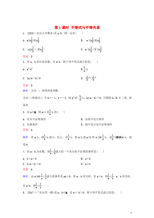 2019高考数学一轮复习第7章不等式及推理与证明第1课时不等式与不等关系练习理
