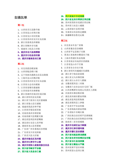 名镇名村名单