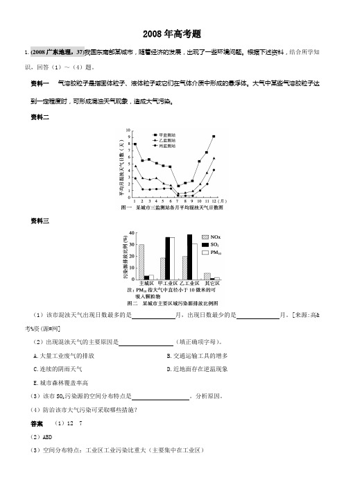 环境保护高考地理试题4