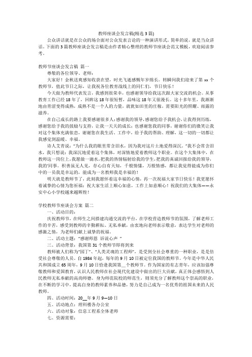 教师座谈会发言稿(精选3篇)