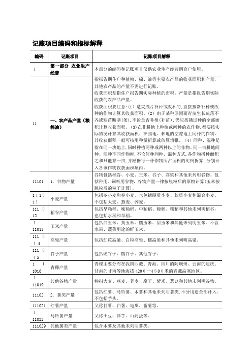 调查员手册(电子版)0417