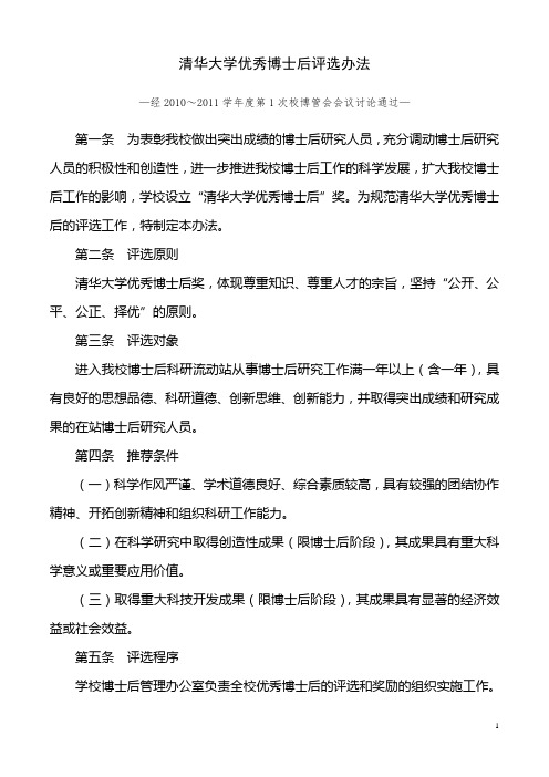 清华大学优秀博士后评选办法