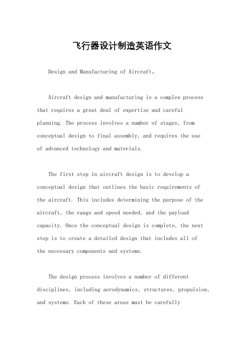 飞行器设计制造英语作文