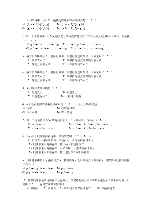 2011山西省数据结构(C++)试题及答案