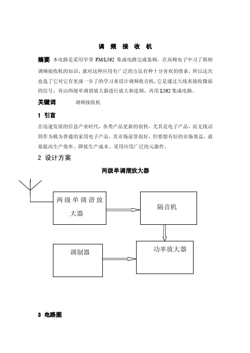 调频接收机2