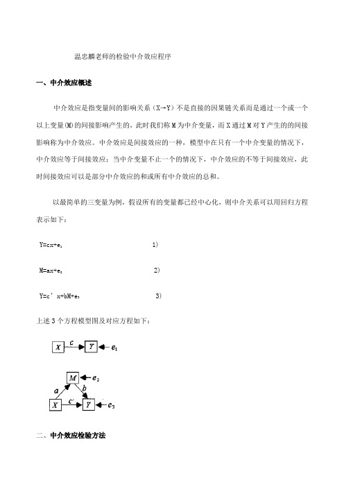 温忠麟老师的检验中介效应程序