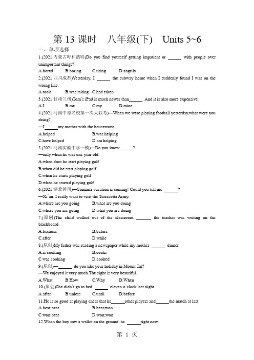 第13课时 八年级(下) Units 5~6 