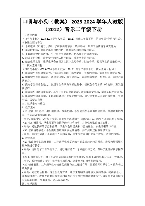 口哨与小狗(教案)-2023-2024学年人教版(2012)音乐二年级下册