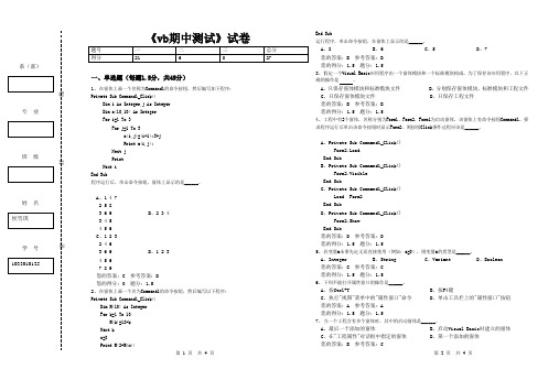 vb期中考试16