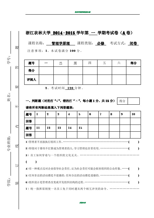 浙农林管理学期末试卷2