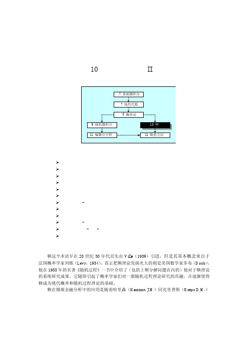 第10章  随机过程II：鞅