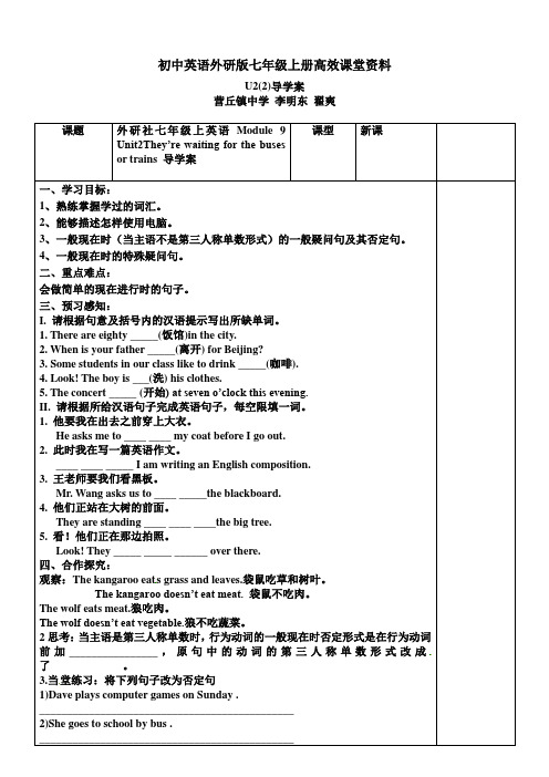 初中英语外研版七年级上册高效课堂资料导学案u2(2)