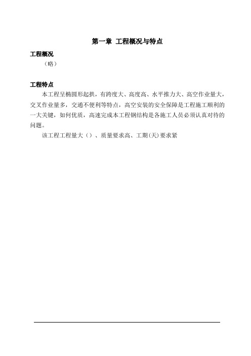 钢结构施工组织设计方案(DOC27页)