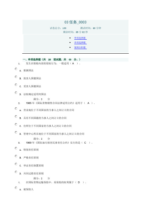 国际私法03任务0003