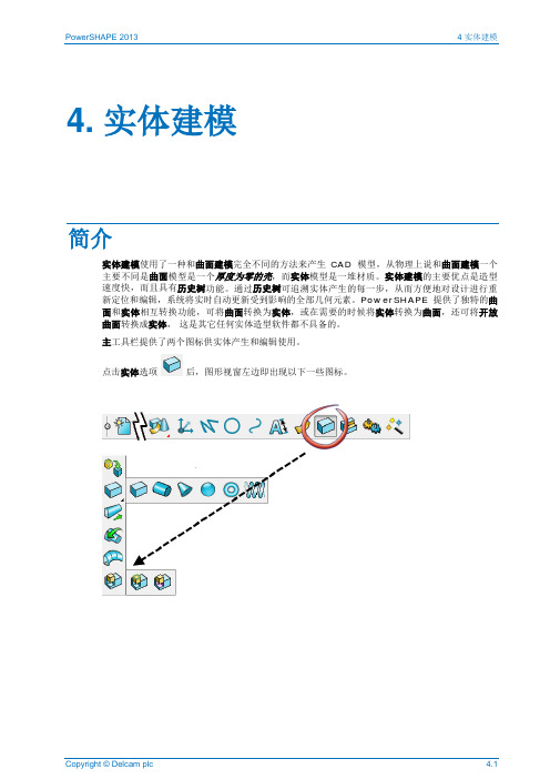 PowerSHAPE 2013中文教程04-Solid Modelling