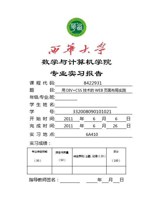 用DIV+CSS技术的WEB页面布局实践