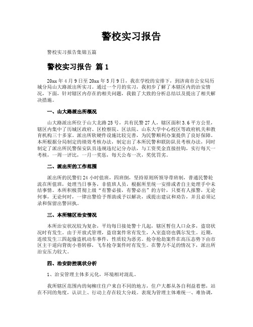 警校实习报告