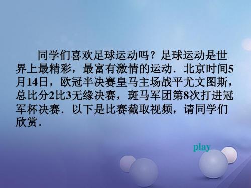 七年级数学下册6.3.1等可能事件的概率课件(新版)北师大版