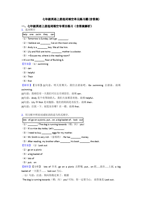 七年级英语上册选词填空单元练习题(含答案)