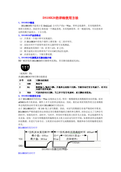 DS18B20详细使用方法