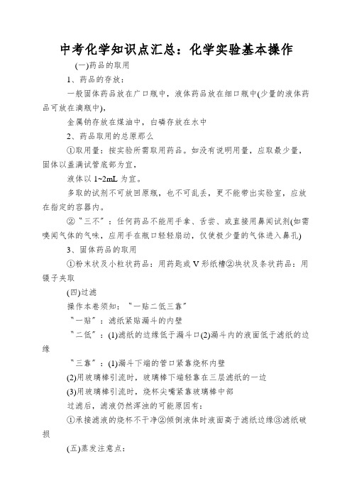 中考化学知识点汇总:化学实验基本操作