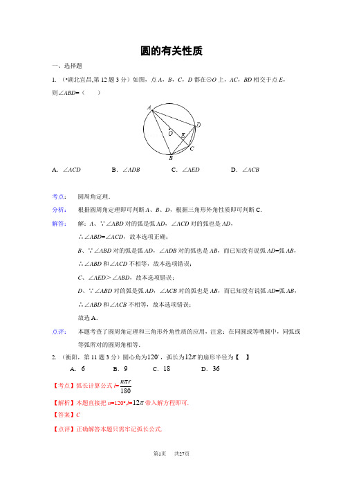 中考数学试题解析分类汇编汇总 31 圆的有关性质